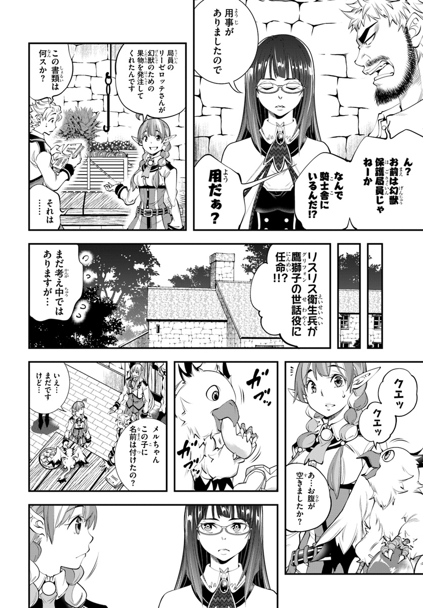 エノク第二部隊の遠征ごはん 第15話 - Page 24