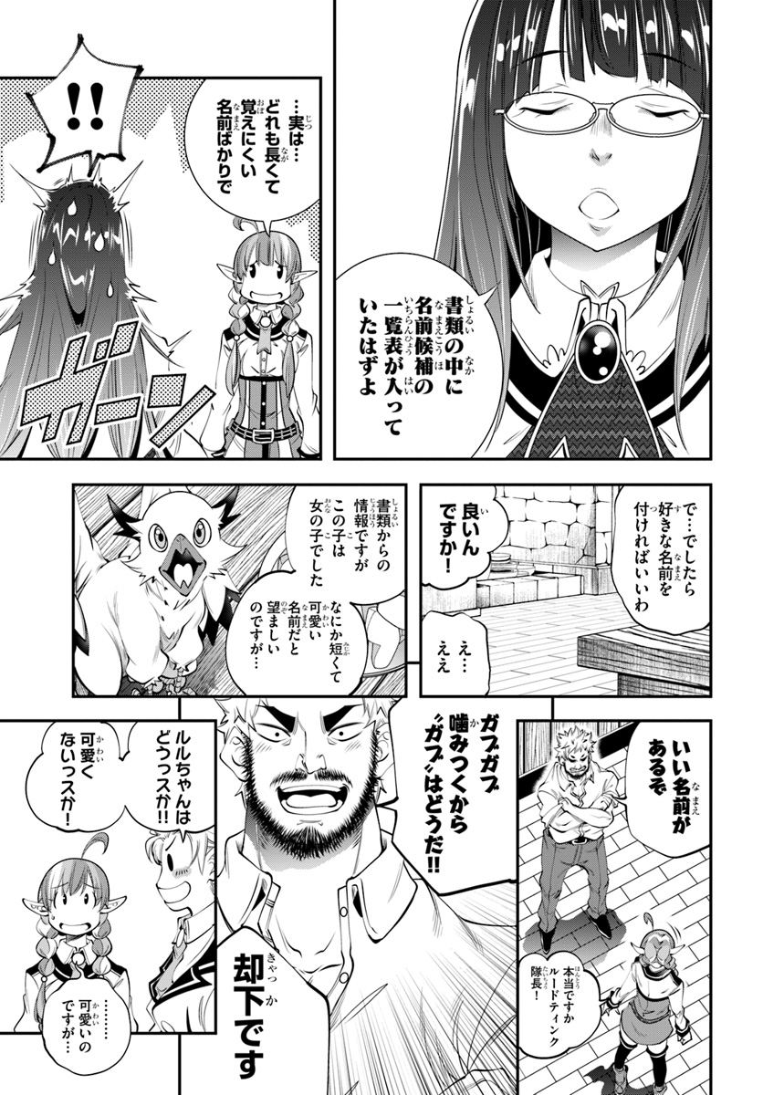 エノク第二部隊の遠征ごはん 第15話 - Page 25