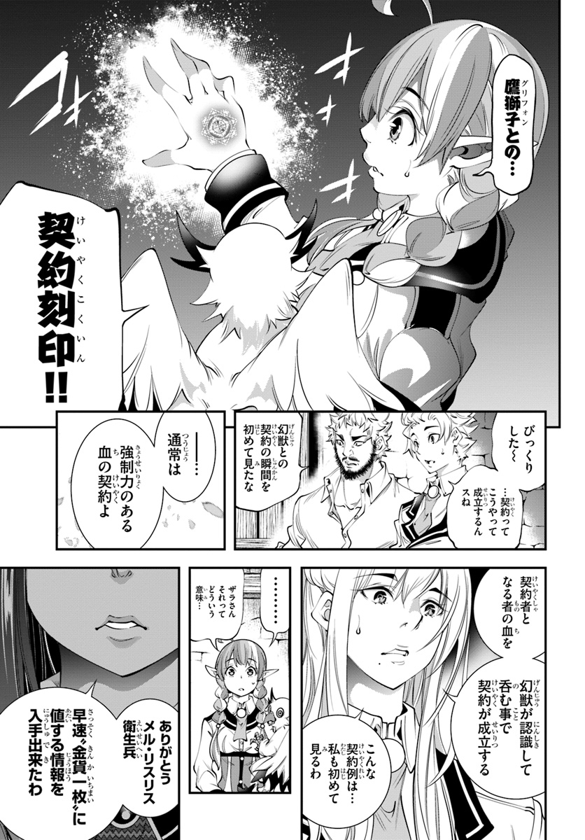 エノク第二部隊の遠征ごはん 第16話 - Page 1