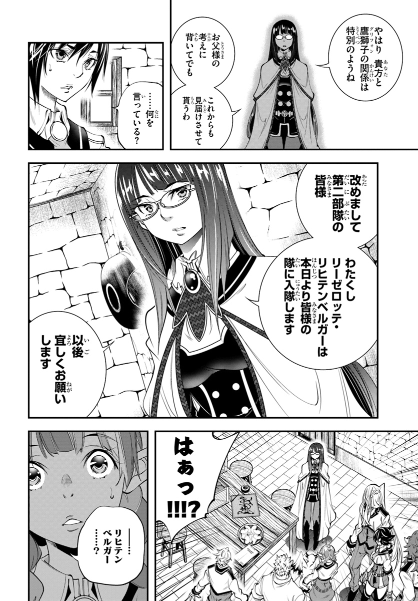 エノク第二部隊の遠征ごはん 第16話 - Page 3