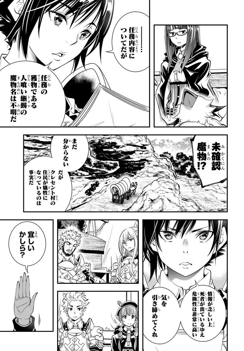 エノク第二部隊の遠征ごはん 第16話 - Page 8