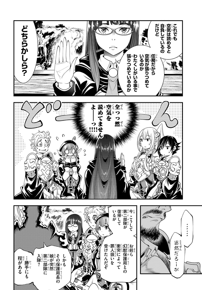 エノク第二部隊の遠征ごはん 第16話 - Page 8