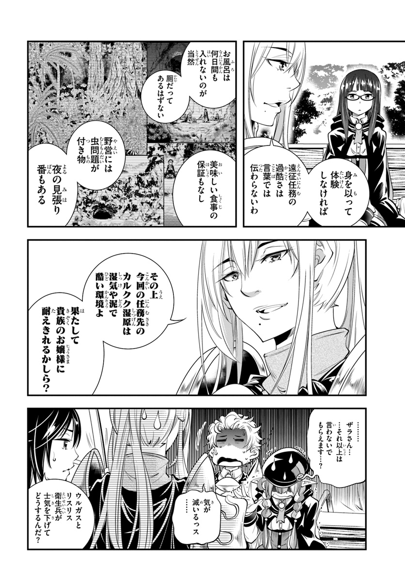 エノク第二部隊の遠征ごはん 第16話 - Page 13