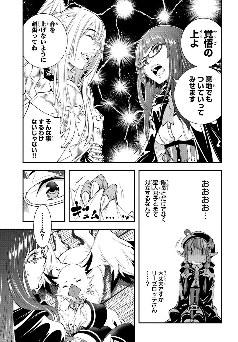 エノク第二部隊の遠征ごはん 第16話 - Page 13