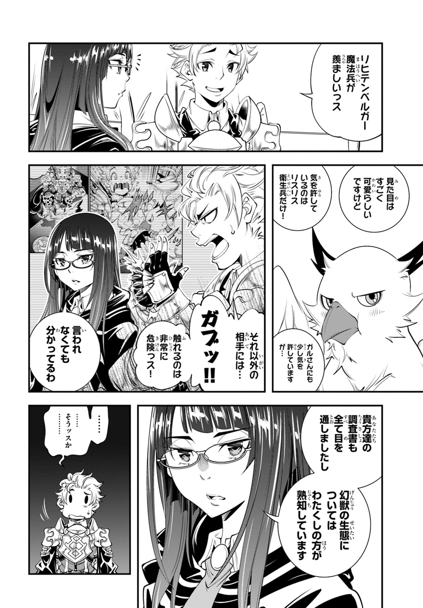 エノク第二部隊の遠征ごはん 第16話 - Page 16