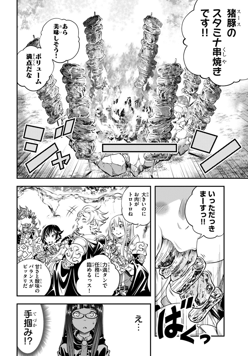 エノク第二部隊の遠征ごはん 第16話 - Page 19