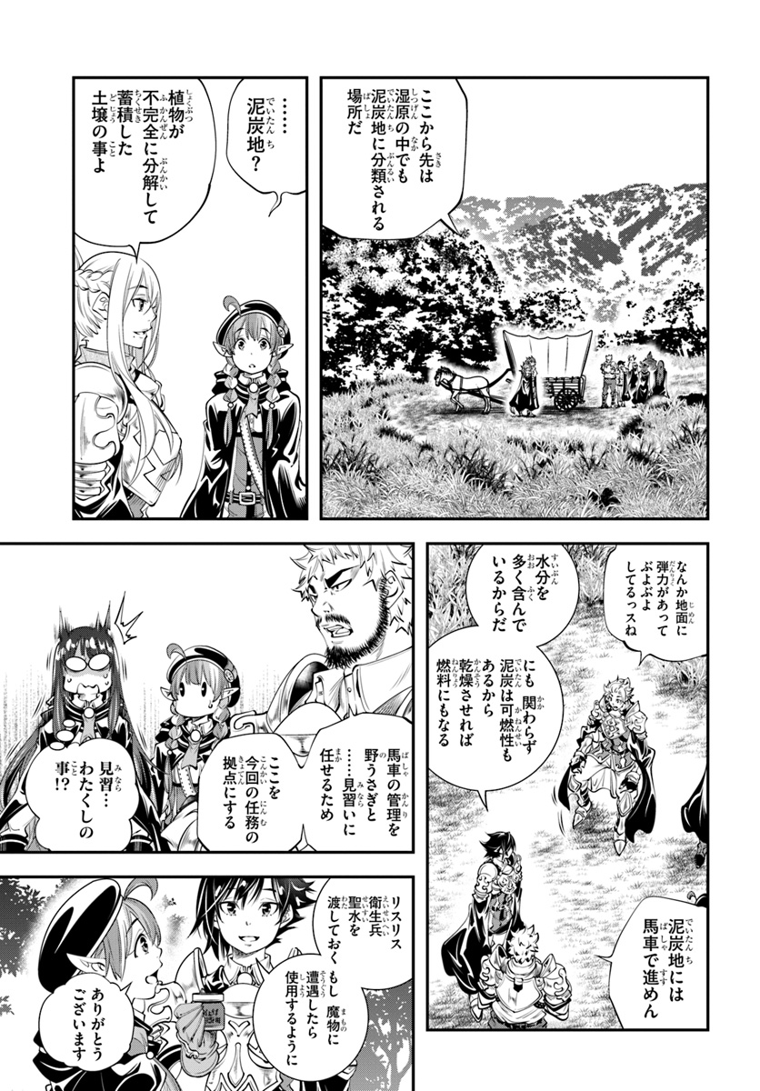 エノク第二部隊の遠征ごはん 第16話 - Page 21