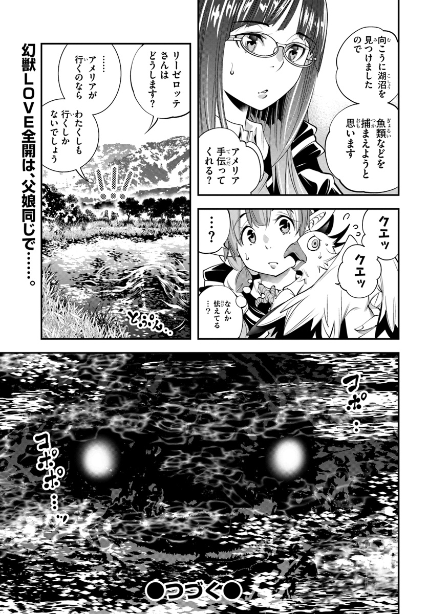 エノク第二部隊の遠征ごはん 第16話 - Page 27