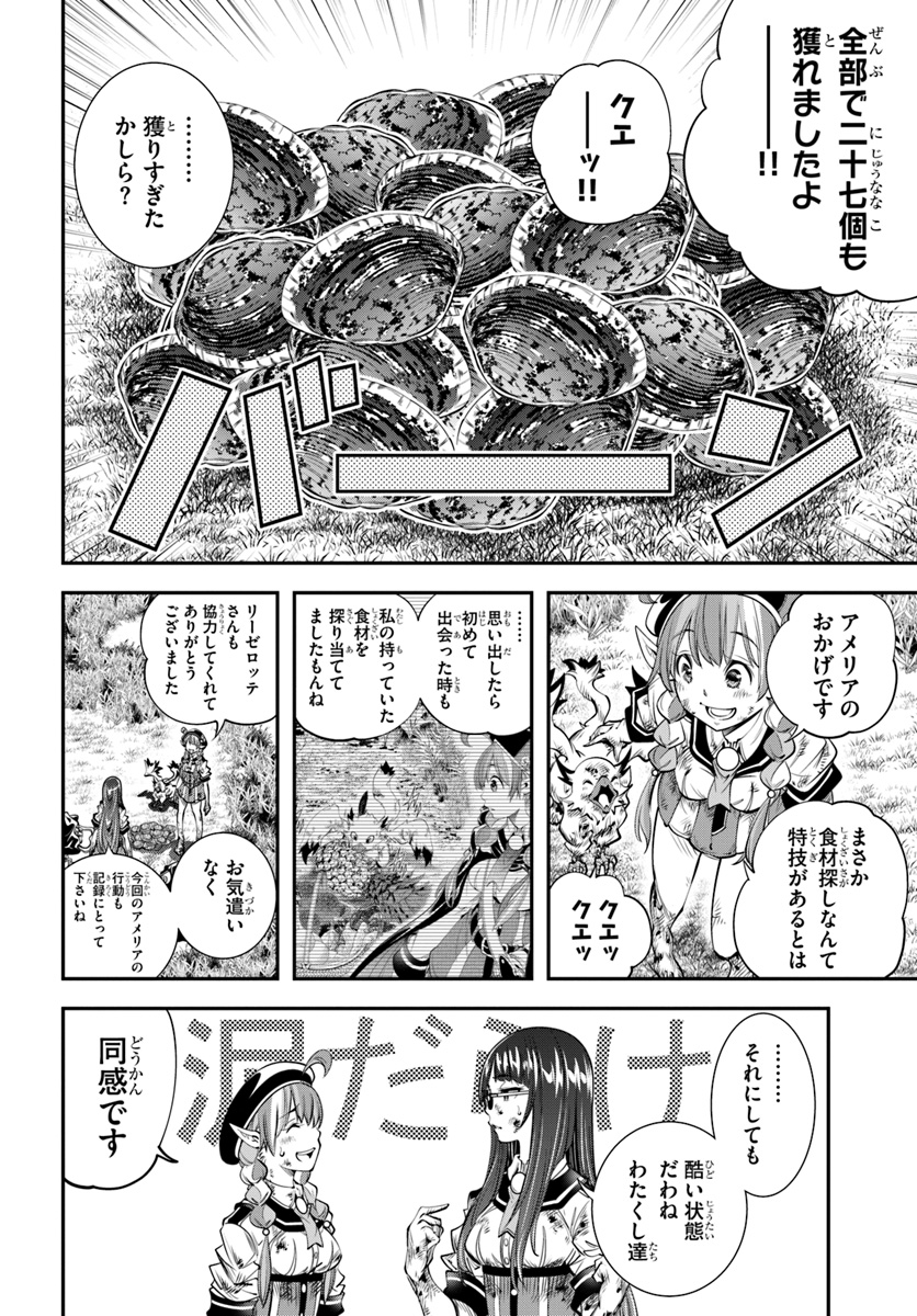 エノク第二部隊の遠征ごはん 第17話 - Page 11