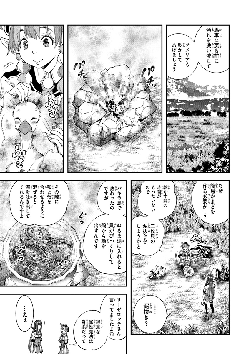 エノク第二部隊の遠征ごはん 第17話 - Page 12