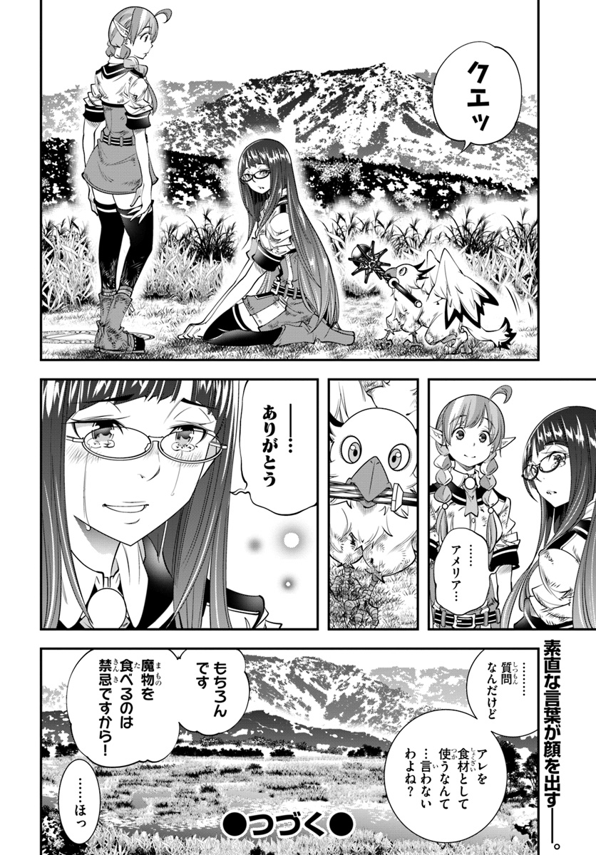 エノク第二部隊の遠征ごはん 第17話 - Page 24