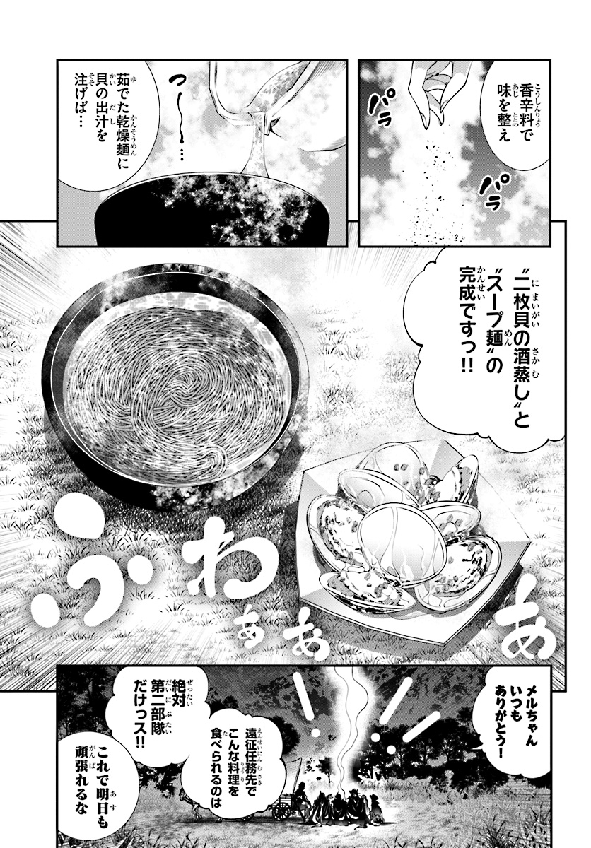 エノク第二部隊の遠征ごはん 第18話 - Page 4