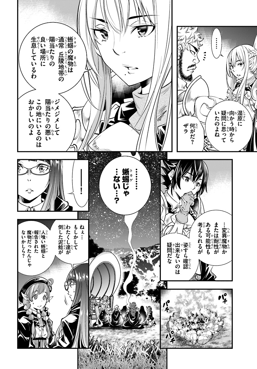 エノク第二部隊の遠征ごはん 第18話 - Page 6