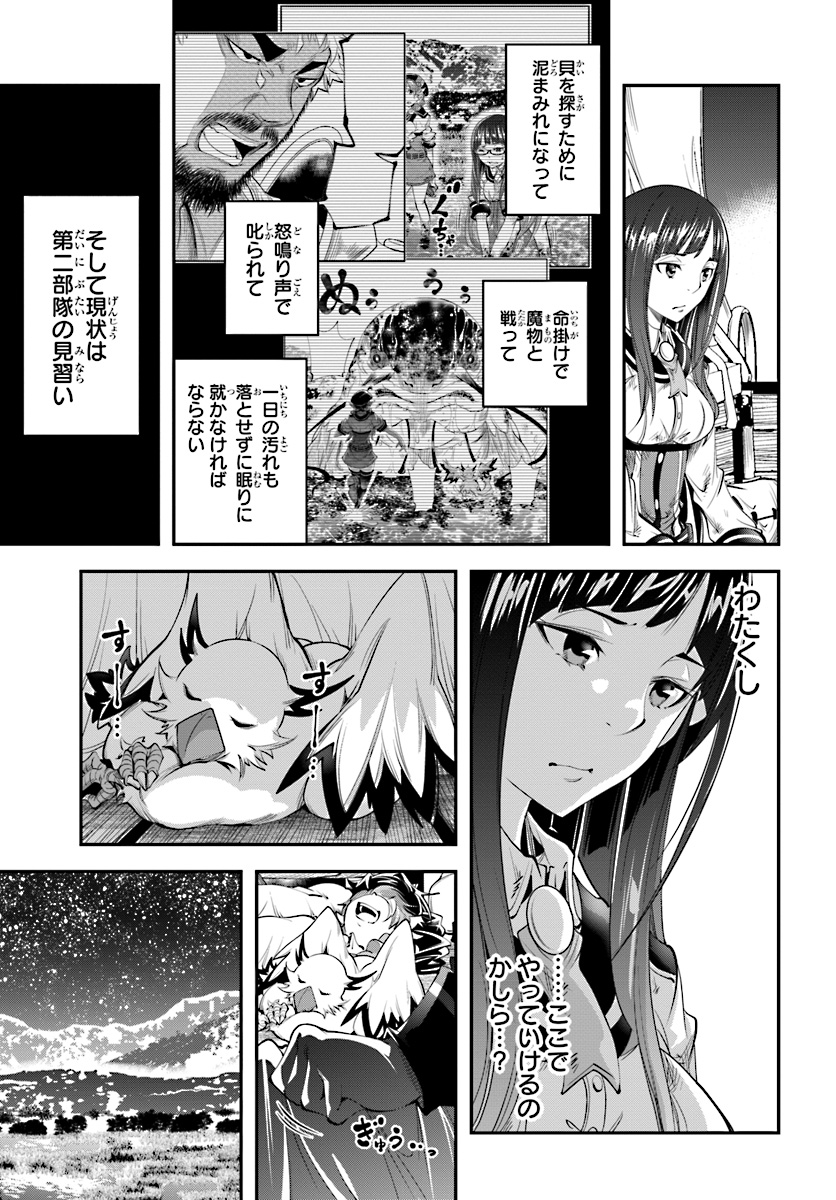 エノク第二部隊の遠征ごはん 第18話 - Page 10