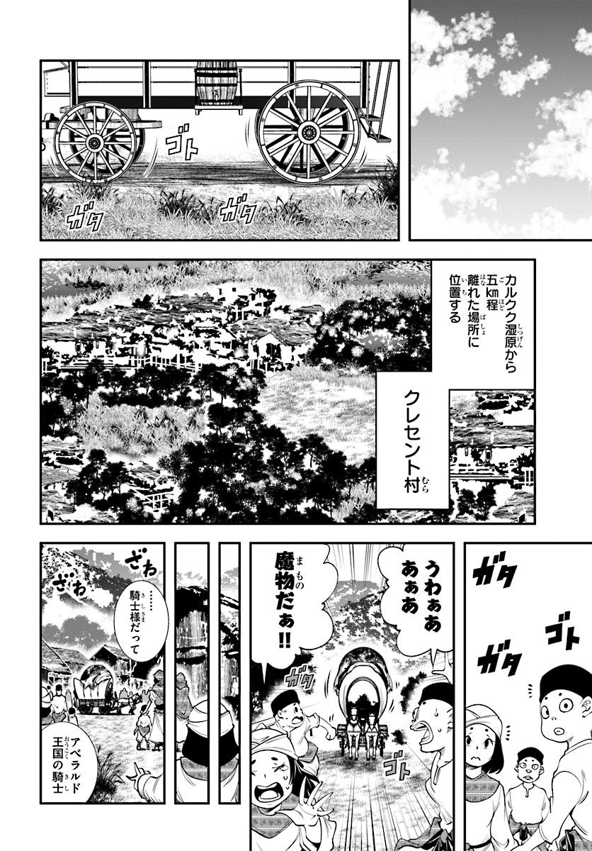 エノク第二部隊の遠征ごはん 第18話 - Page 13