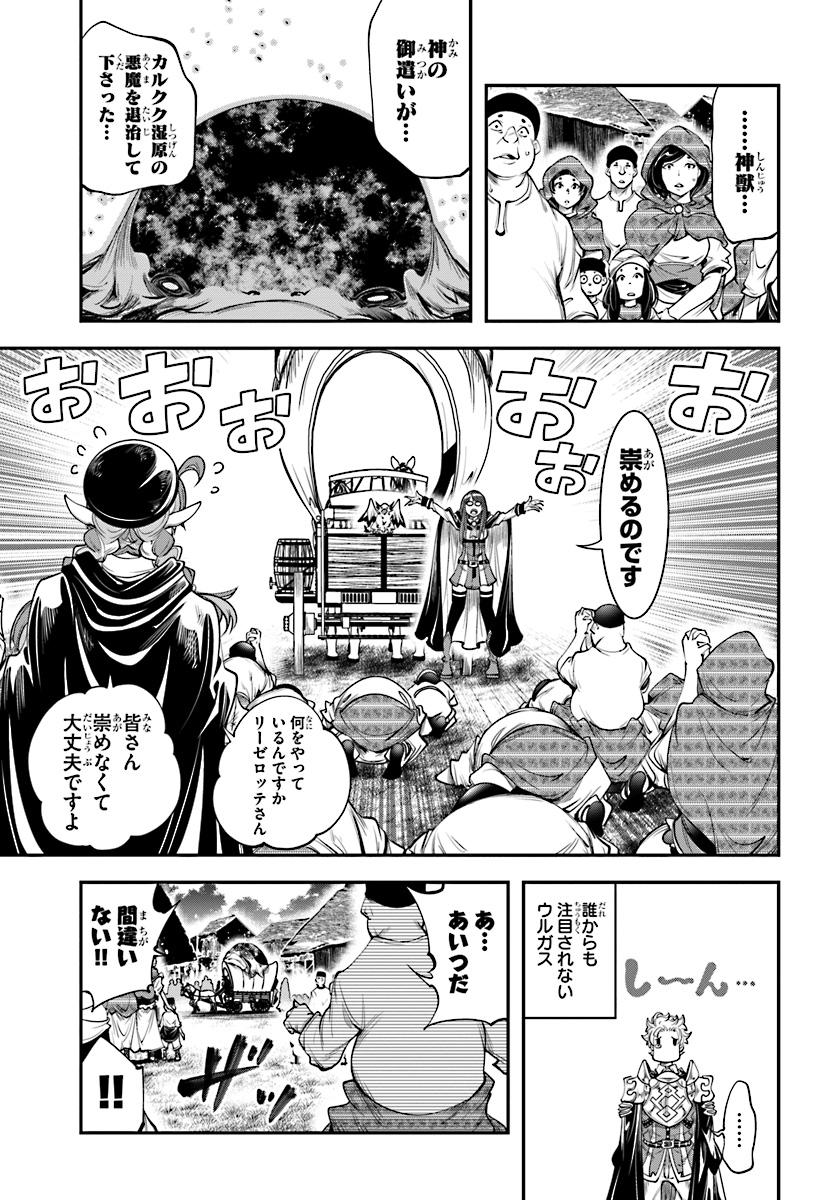 エノク第二部隊の遠征ごはん 第18話 - Page 15