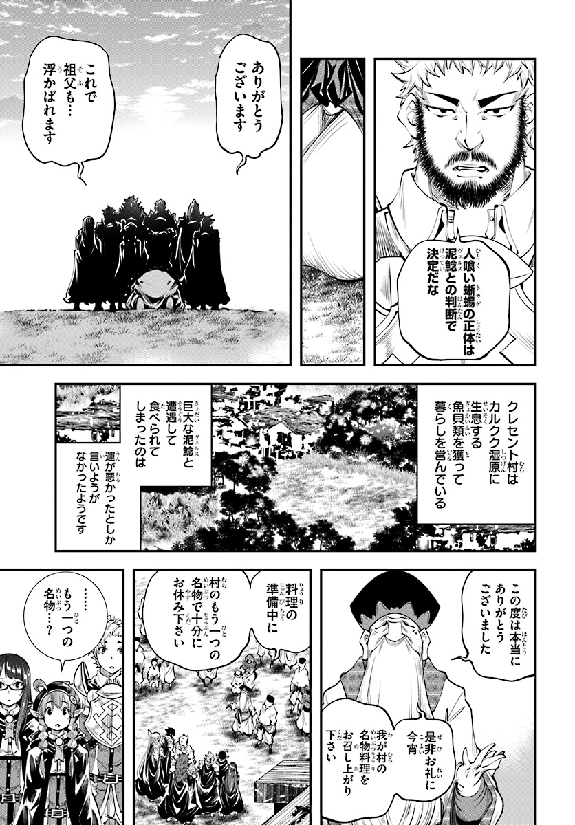 エノク第二部隊の遠征ごはん 第18話 - Page 17