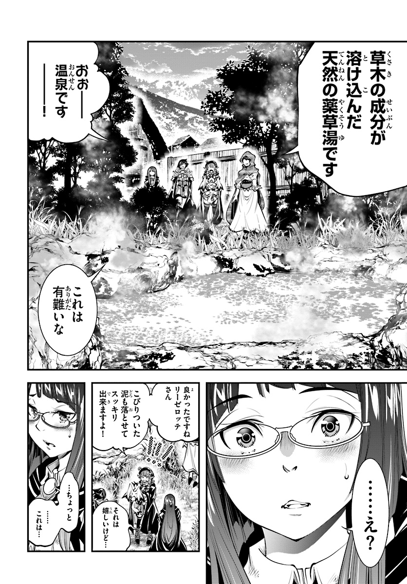 エノク第二部隊の遠征ごはん 第18話 - Page 18