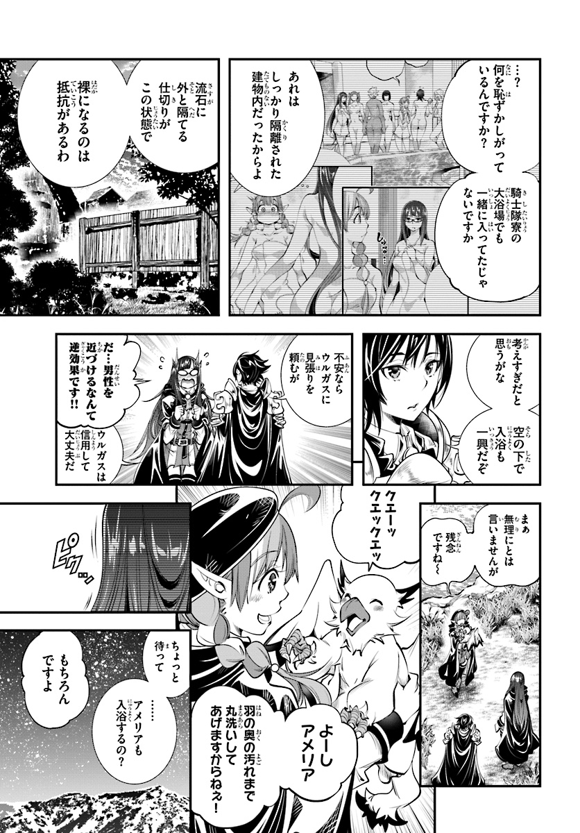 エノク第二部隊の遠征ごはん 第18話 - Page 19