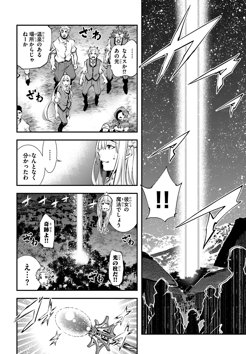 エノク第二部隊の遠征ごはん 第18話 - Page 20