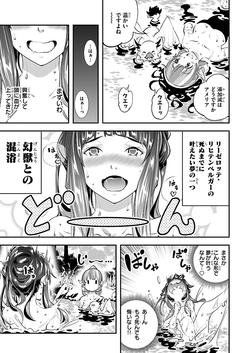 エノク第二部隊の遠征ごはん 第18話 - Page 23