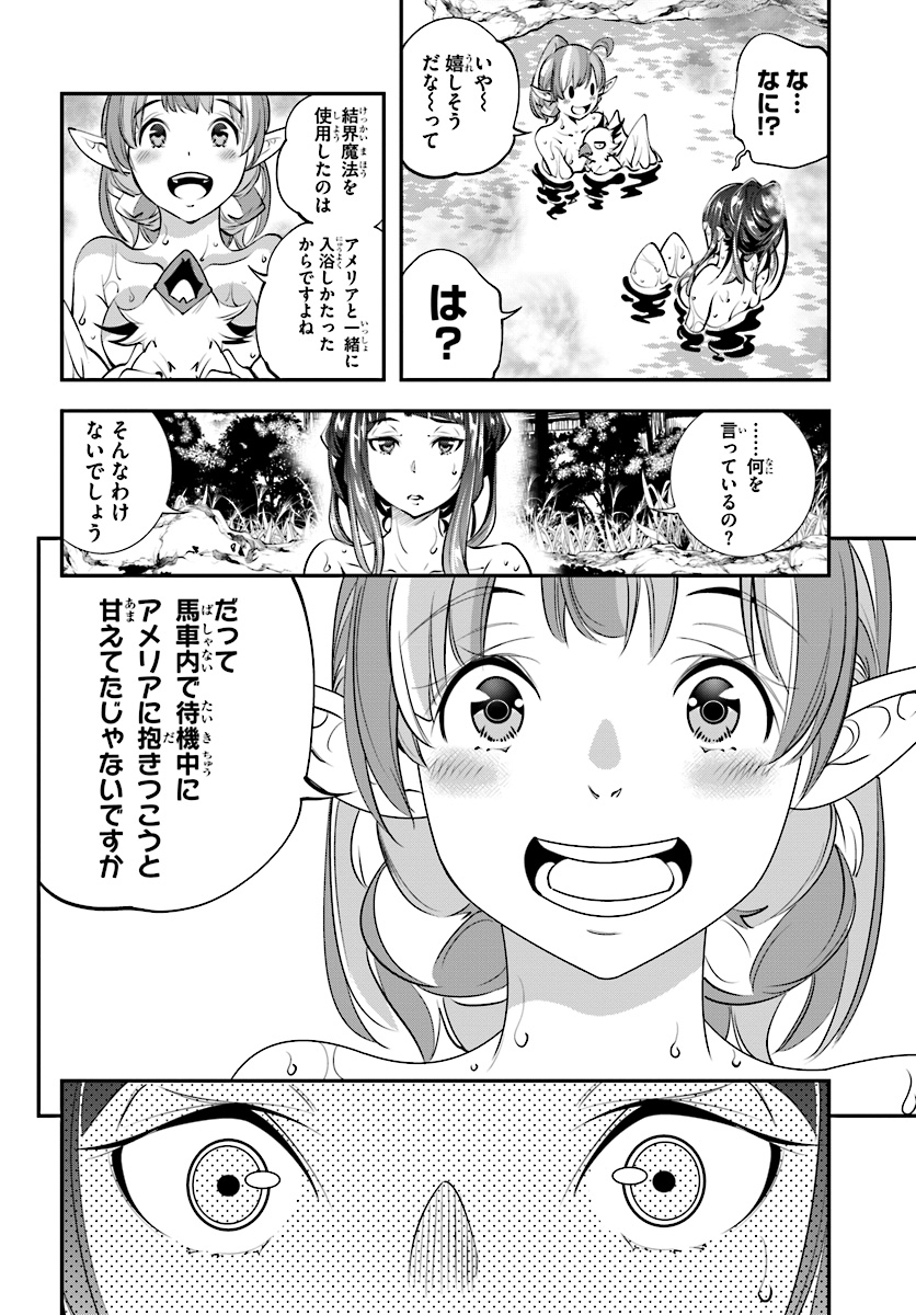 エノク第二部隊の遠征ごはん 第18話 - Page 25