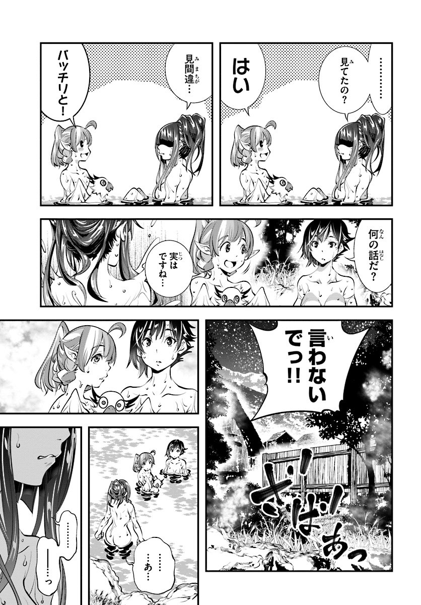 エノク第二部隊の遠征ごはん 第18話 - Page 25