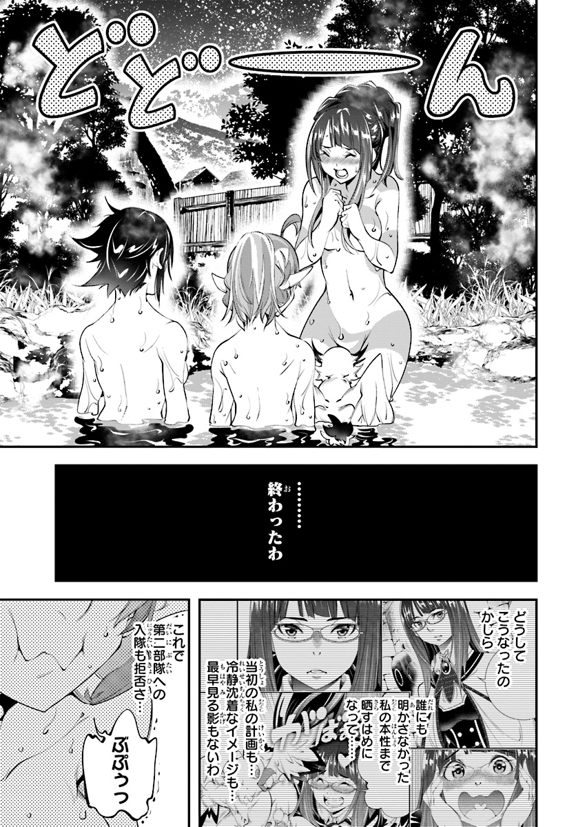 エノク第二部隊の遠征ごはん 第18話 - Page 28