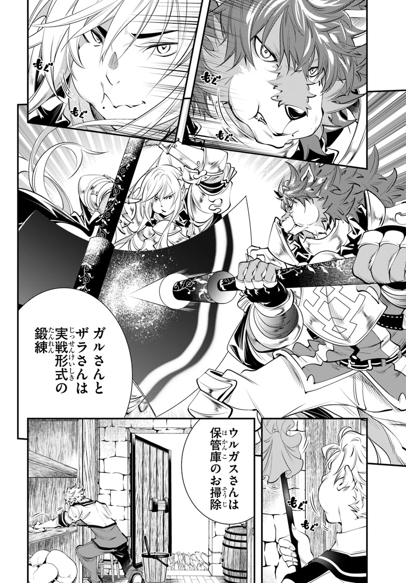 エノク第二部隊の遠征ごはん 第19話 - Page 6