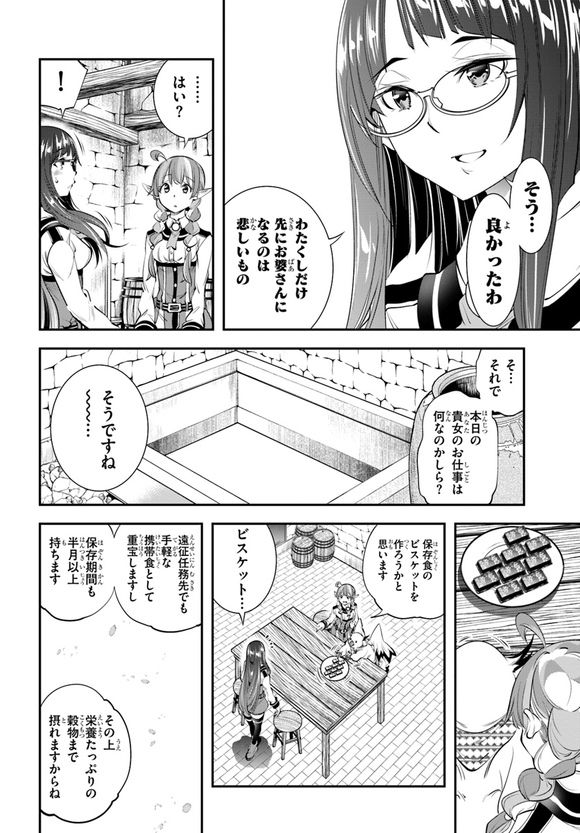 エノク第二部隊の遠征ごはん 第19話 - Page 13