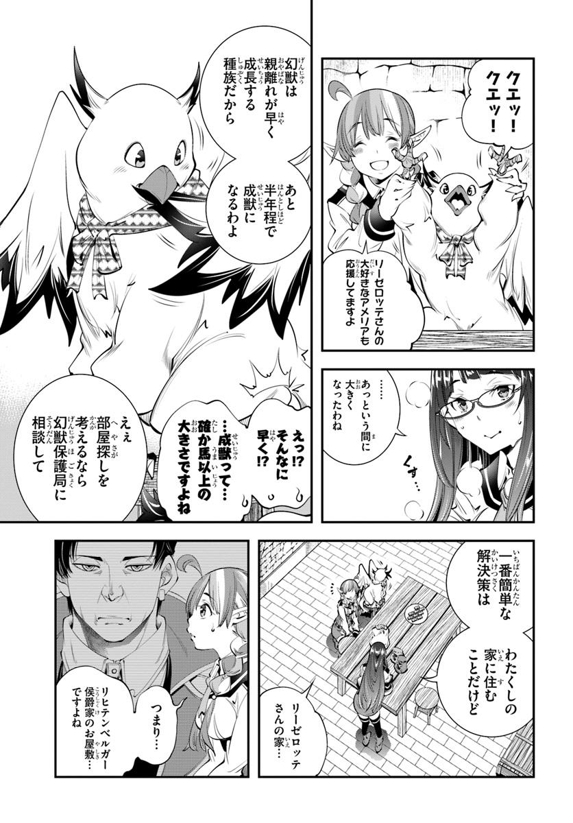 エノク第二部隊の遠征ごはん 第19話 - Page 16