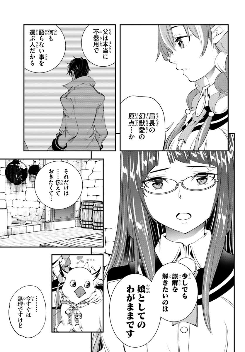 エノク第二部隊の遠征ごはん 第19話 - Page 26