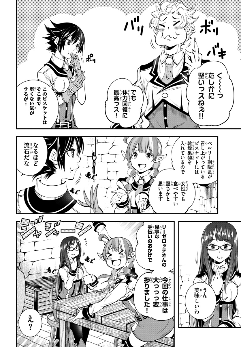 エノク第二部隊の遠征ごはん 第19話 - Page 31