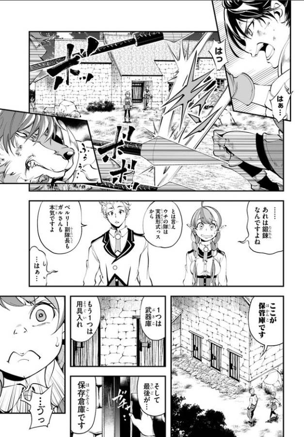 エノク第二部隊の遠征ごはん 第2話 - Page 8