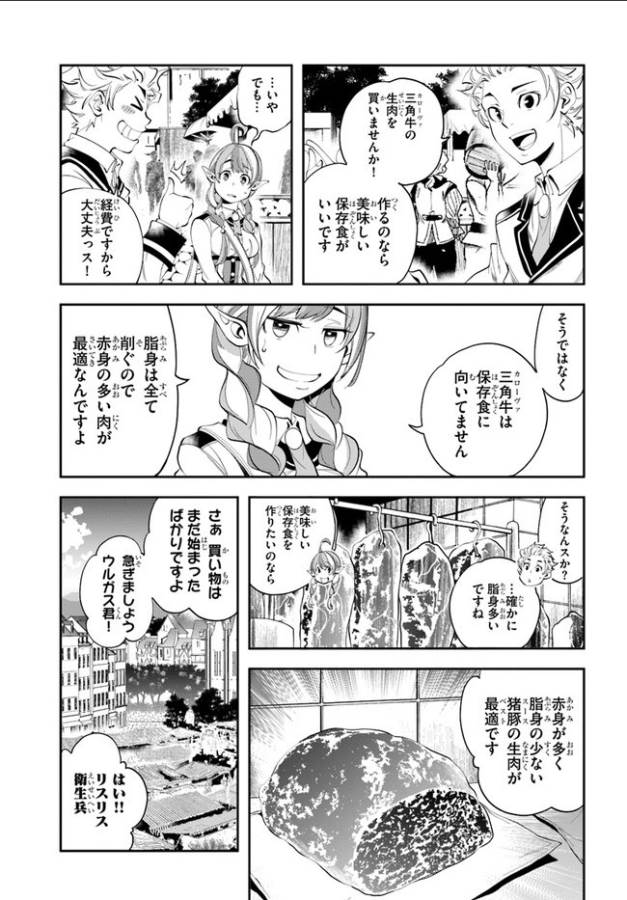 エノク第二部隊の遠征ごはん 第2話 - Page 18