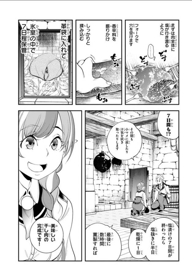 エノク第二部隊の遠征ごはん 第2話 - Page 19