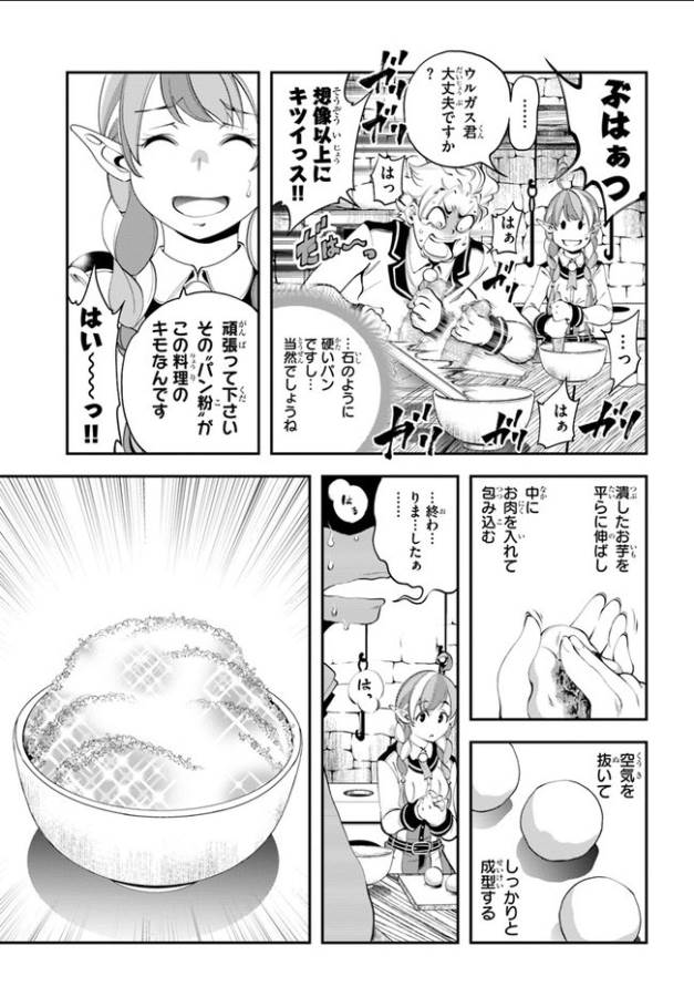 エノク第二部隊の遠征ごはん 第2話 - Page 26