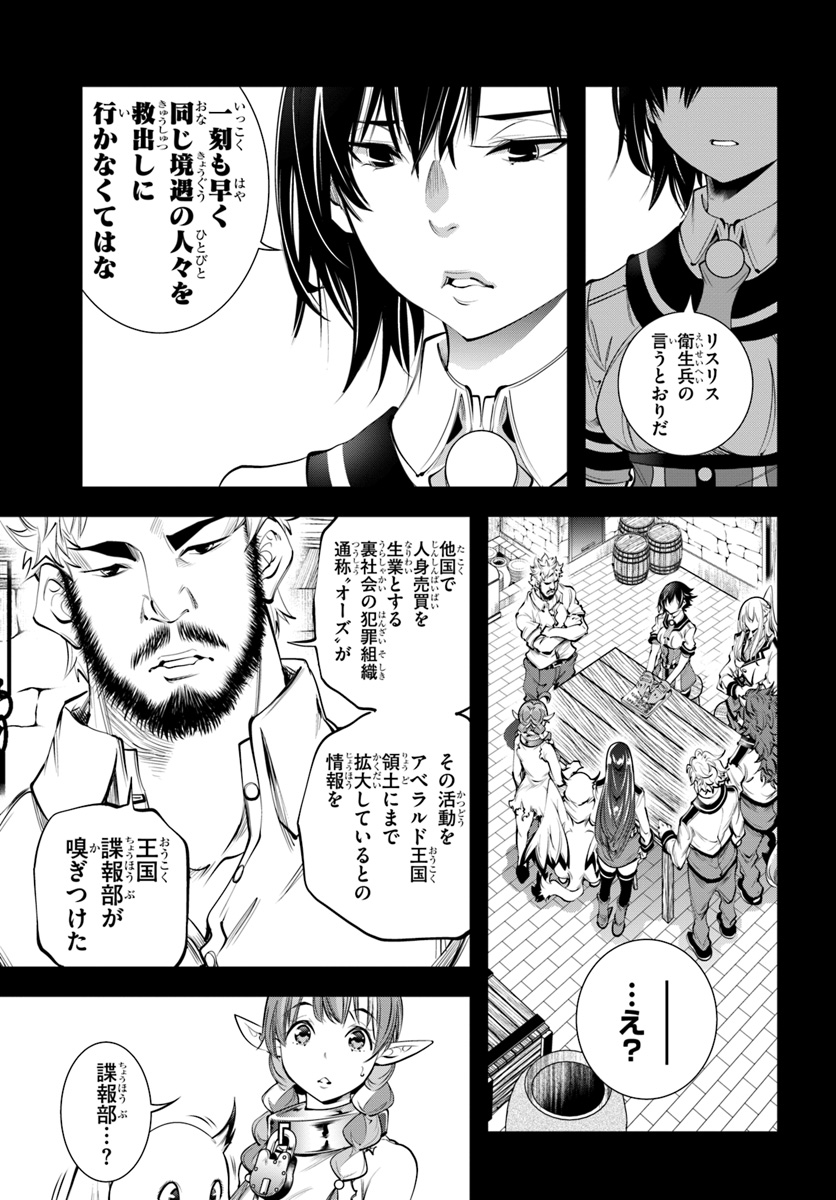 エノク第二部隊の遠征ごはん 第20話 - Page 9