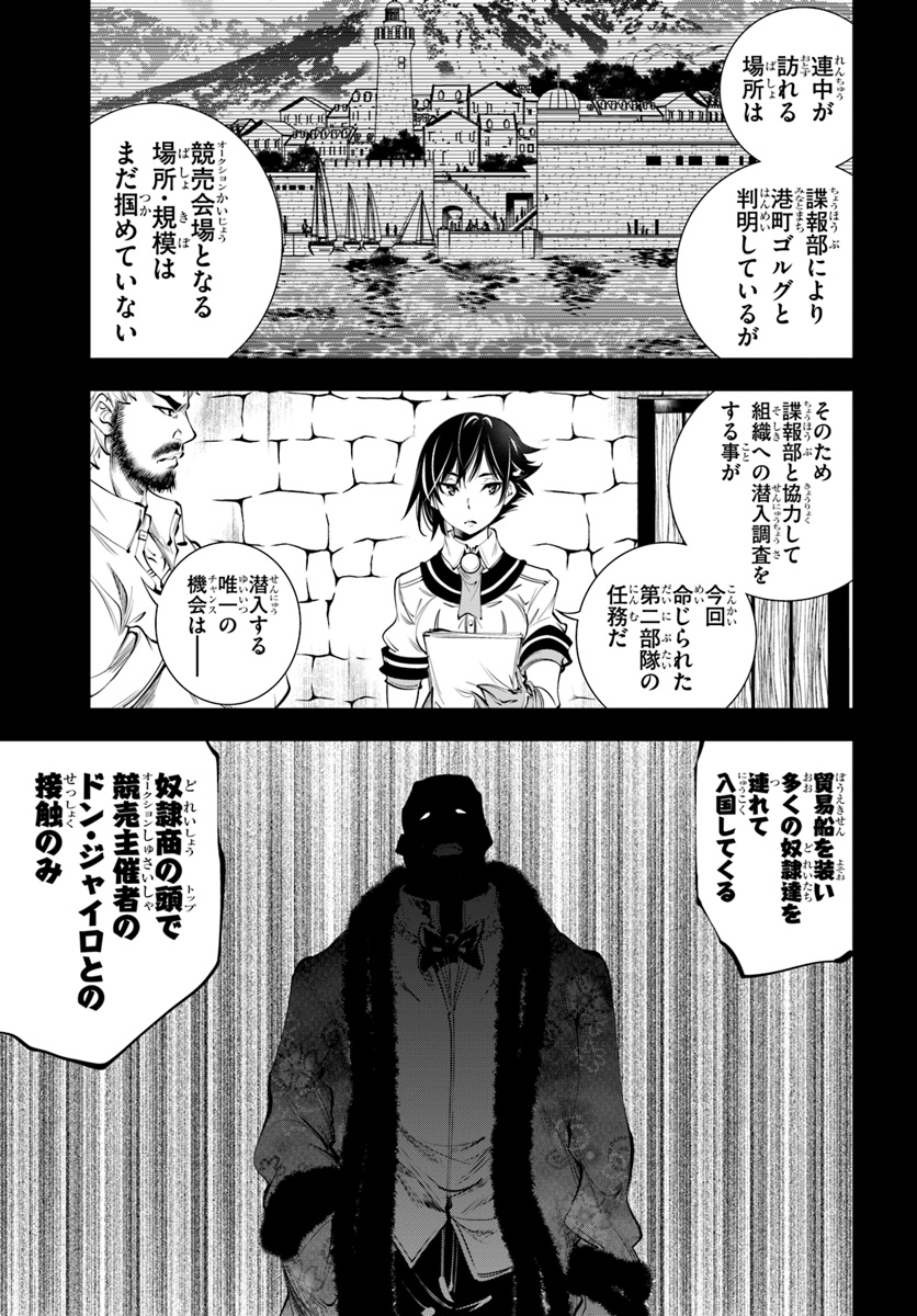 エノク第二部隊の遠征ごはん 第20話 - Page 12