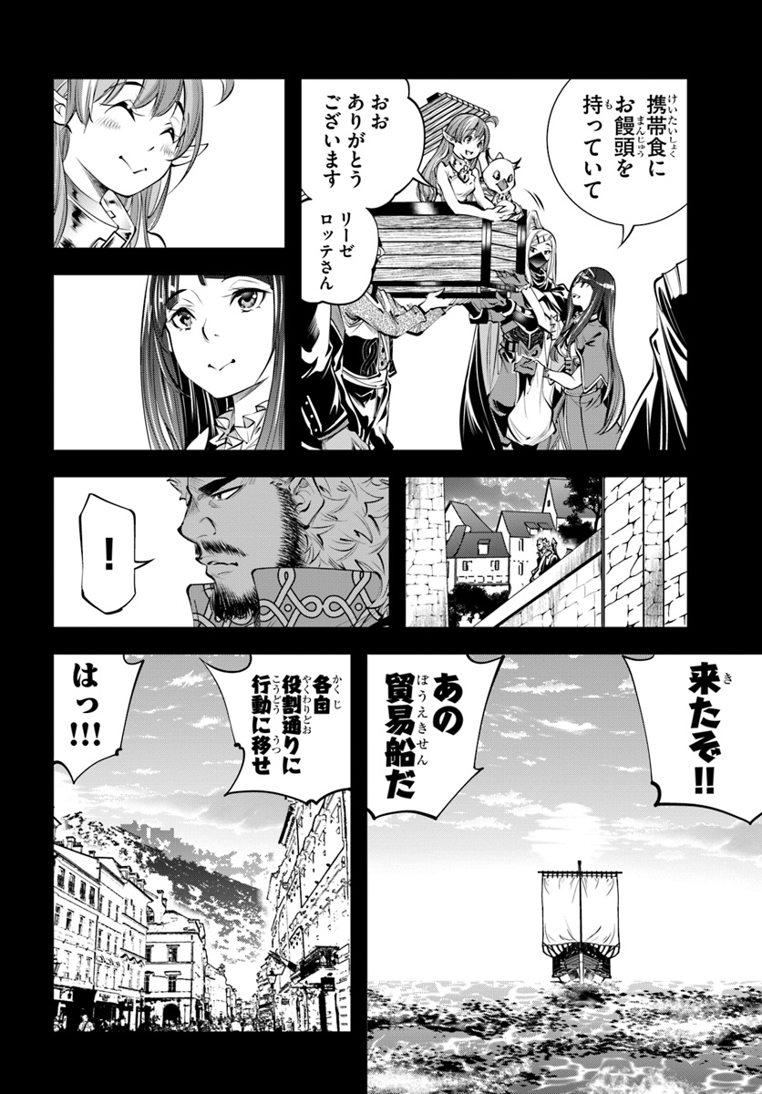 エノク第二部隊の遠征ごはん 第20話 - Page 25