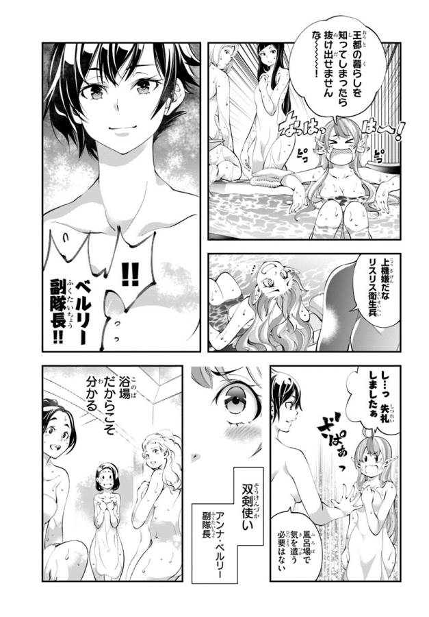 エノク第二部隊の遠征ごはん 第3話 - Page 4