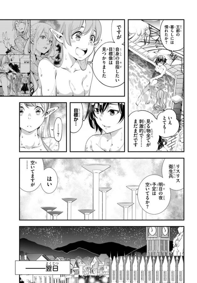 エノク第二部隊の遠征ごはん 第3話 - Page 6