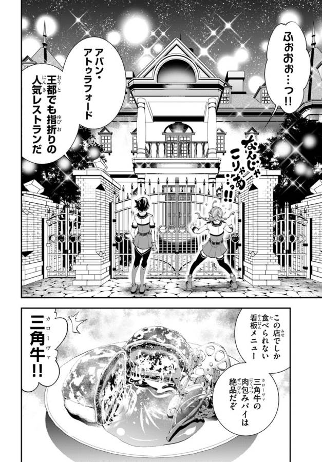 エノク第二部隊の遠征ごはん 第3話 - Page 7