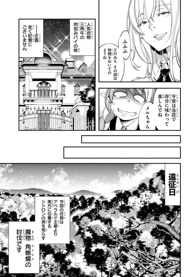 エノク第二部隊の遠征ごはん 第3話 - Page 15