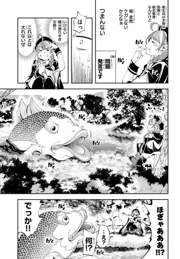 エノク第二部隊の遠征ごはん 第3話 - Page 20