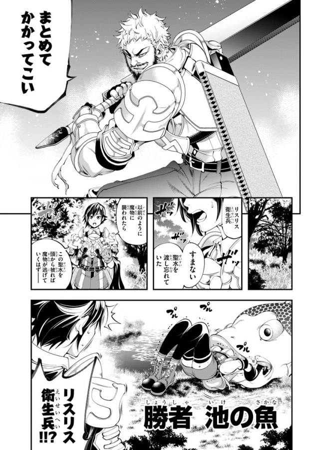 エノク第二部隊の遠征ごはん 第3話 - Page 23