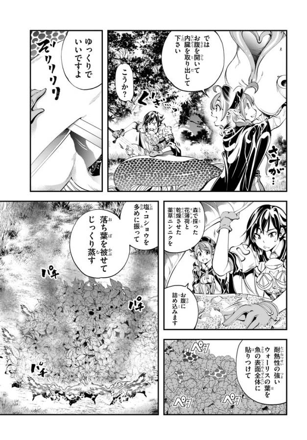 エノク第二部隊の遠征ごはん 第3話 - Page 29