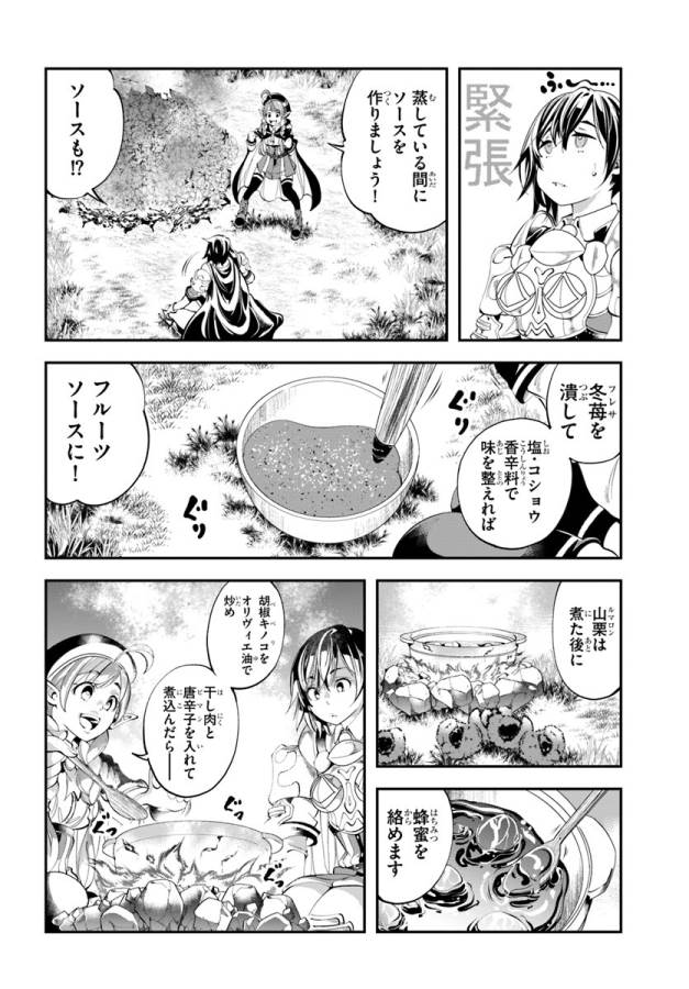 エノク第二部隊の遠征ごはん 第3話 - Page 30