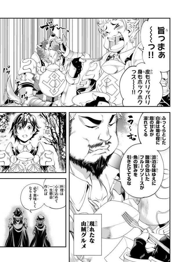 エノク第二部隊の遠征ごはん 第3話 - Page 33