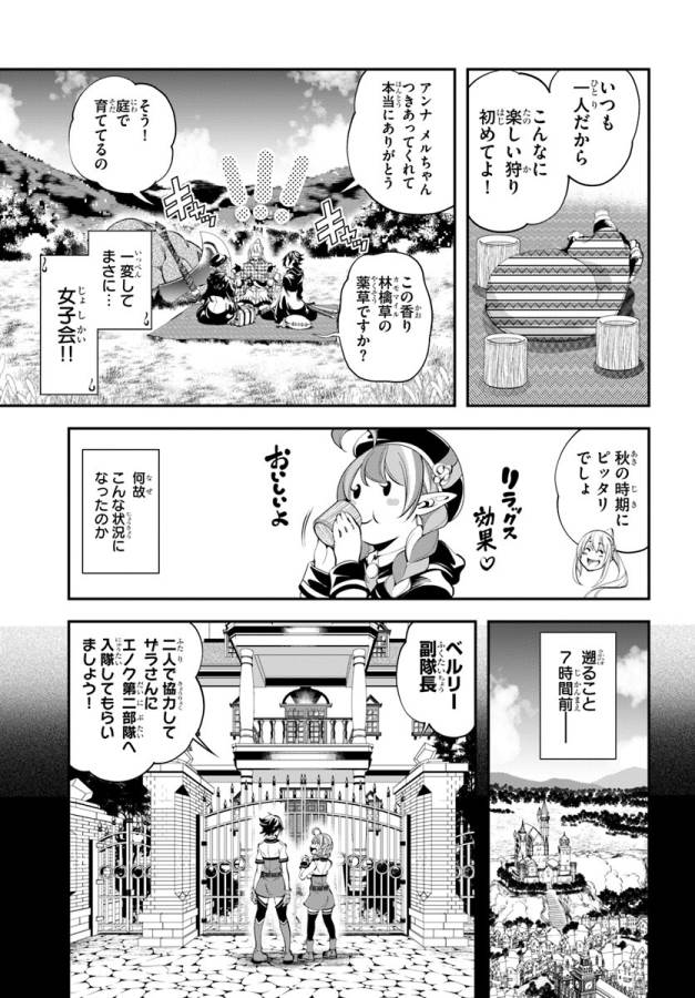 エノク第二部隊の遠征ごはん 第4話 - Page 8